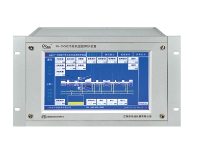 HY-3500B/HY-3500C TSI 汽輪機監控保護系統