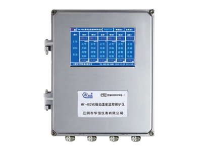 HY-402VE/HY-202VE 振動溫度監控保護儀